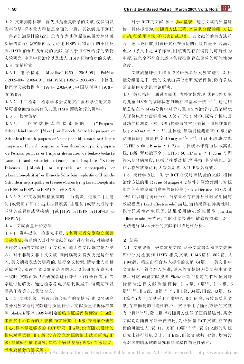 儿童过敏性紫癜性肾炎药物治疗的Meta分析_第3页