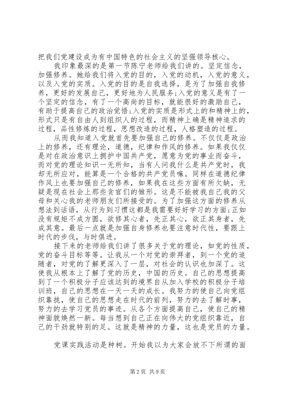 党校自学心得体会3篇_第2页