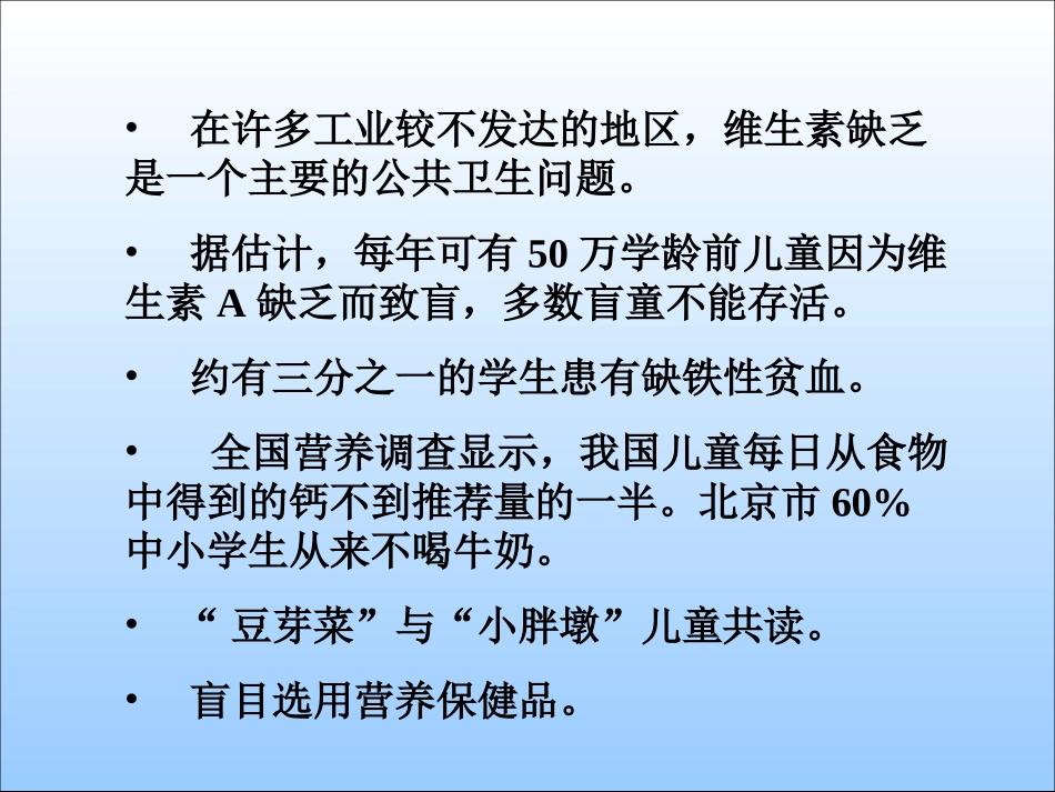 儿童营养问题_第2页