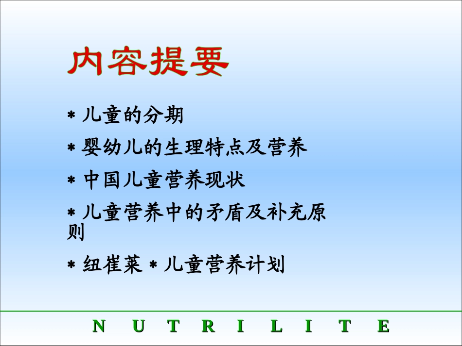 儿童营养问题_第3页