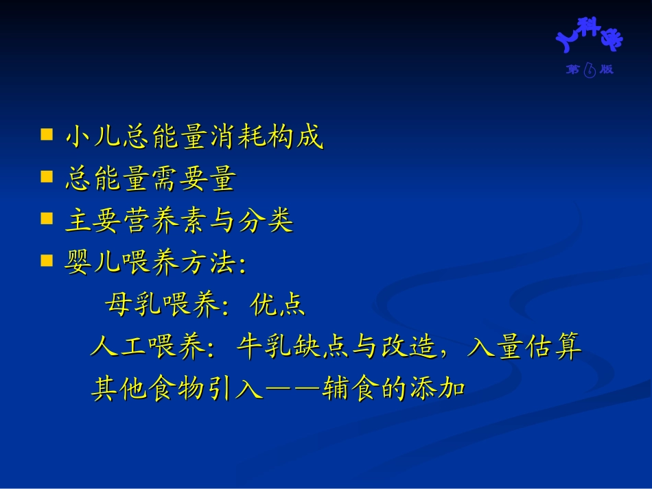 儿童营养与喂养-路明1_第2页