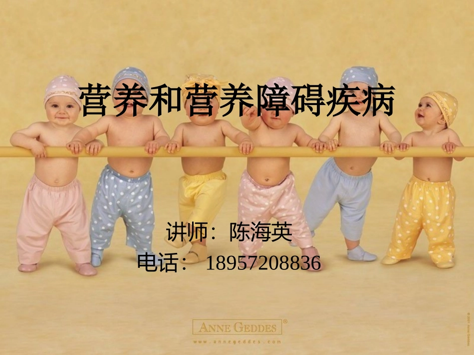 儿童营养基础资料_第1页