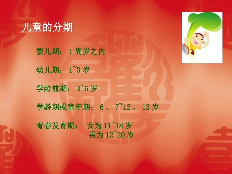 儿童营养健康知识讲座_第3页
