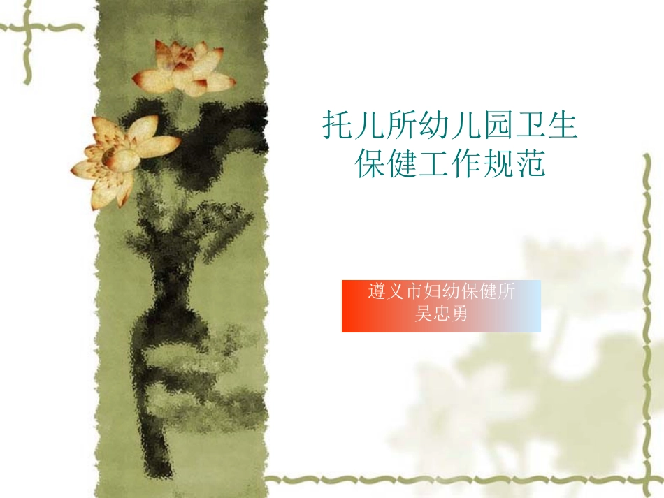 儿童膳食体格锻炼健康检查卫生与消毒_第1页