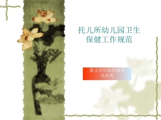 儿童膳食体格锻炼健康检查卫生与消毒