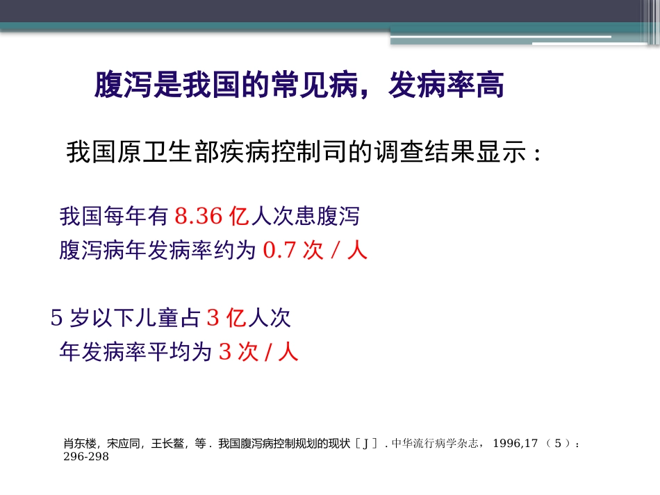 儿童腹泻病规范化诊治_第3页