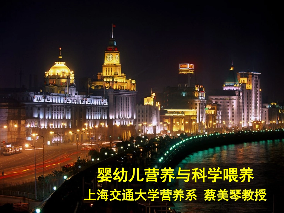 儿童营养与生长发育_第1页