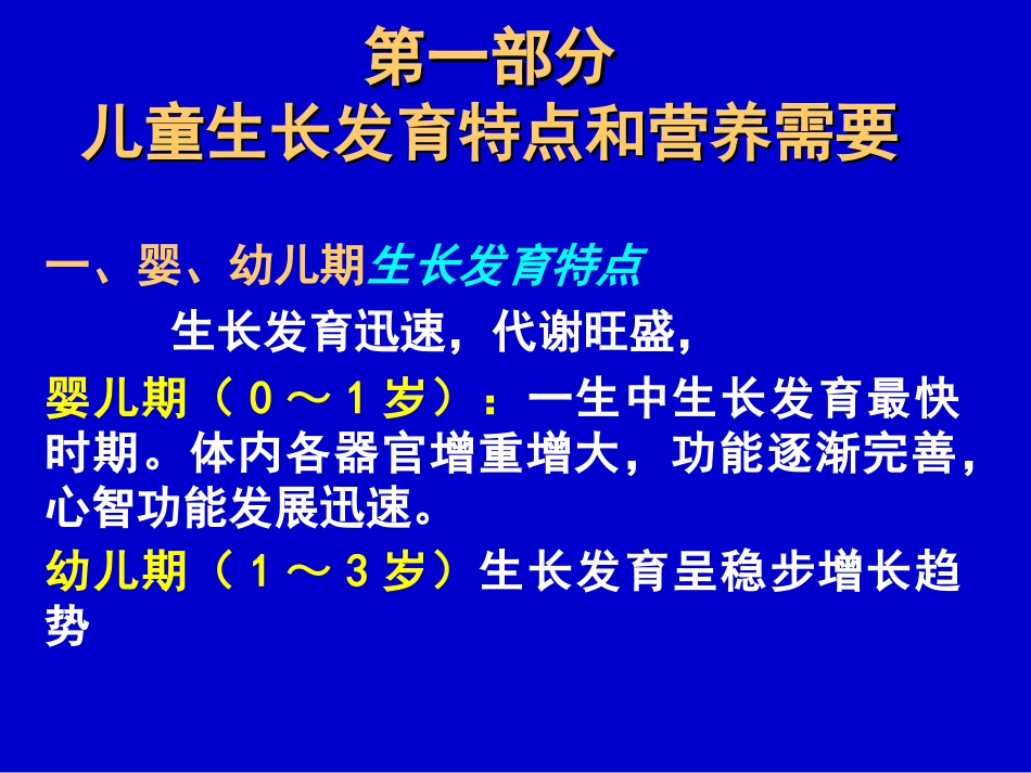 儿童营养与生长发育_第2页
