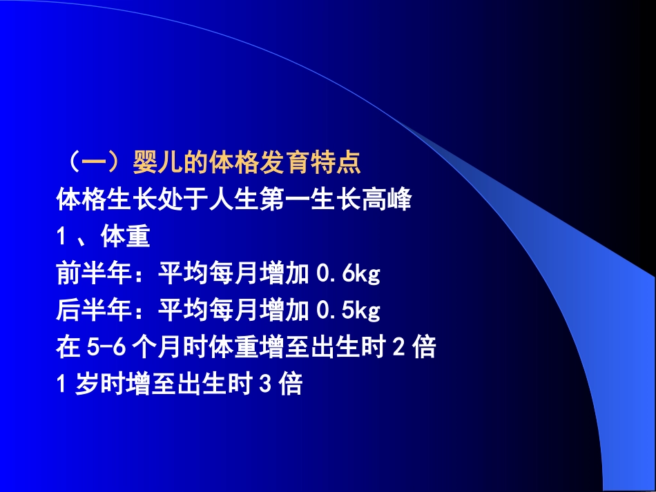 儿童营养与生长发育_第3页