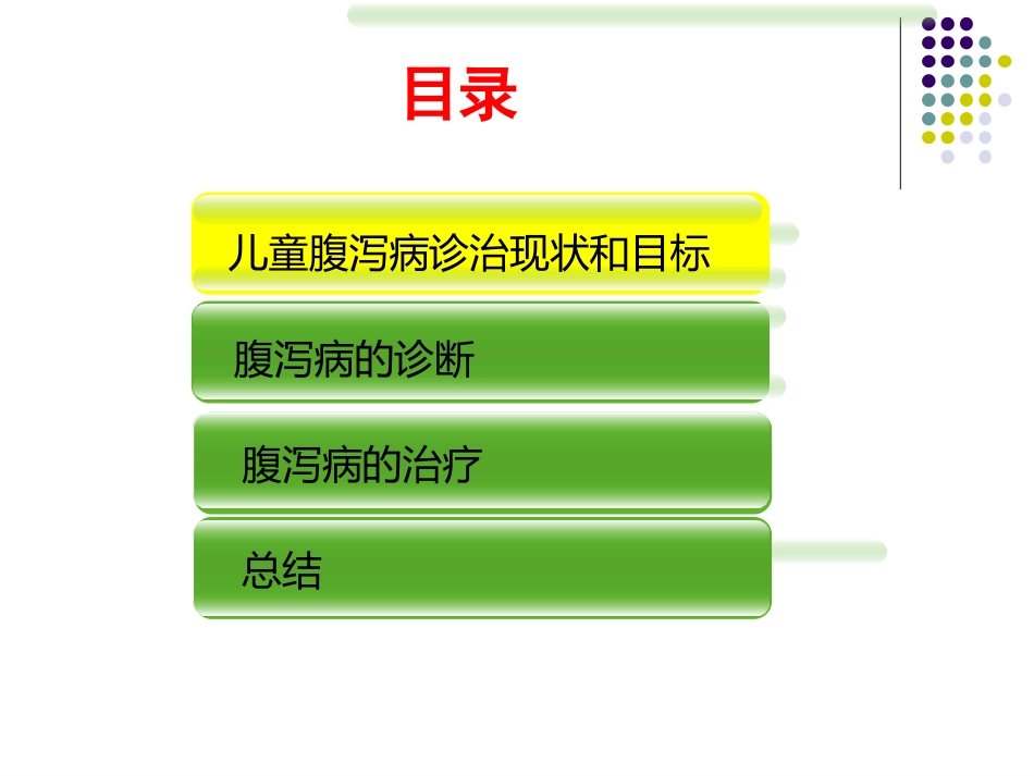 儿童腹泻病规范化诊治(转发)_第2页