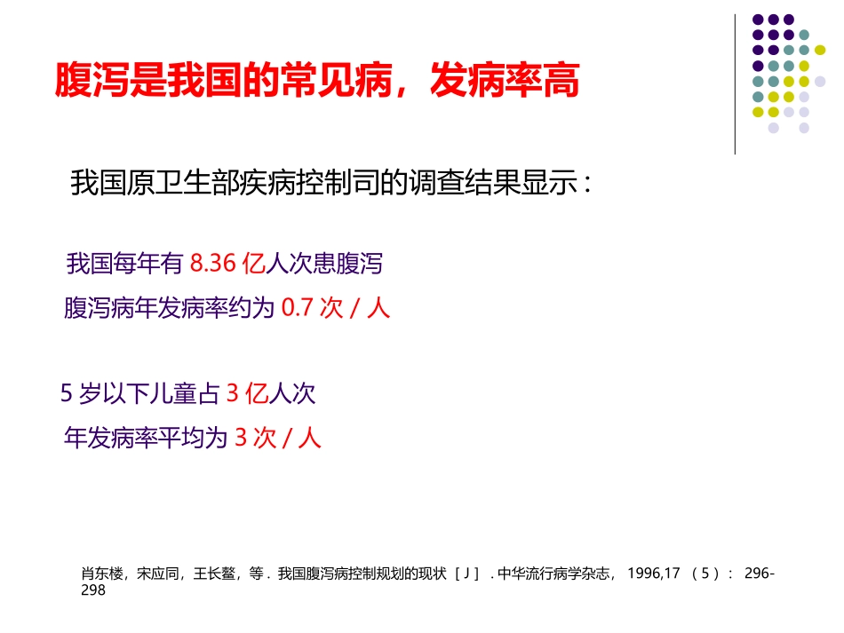 儿童腹泻病规范化诊治(转发)_第3页