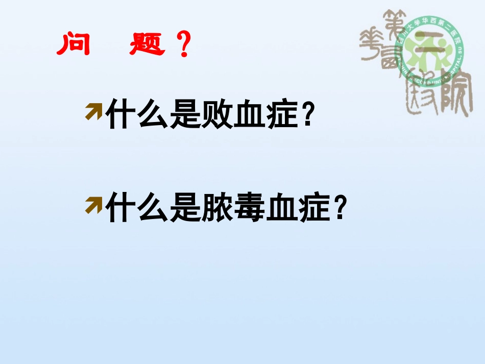 儿童脓毒症进展_第2页