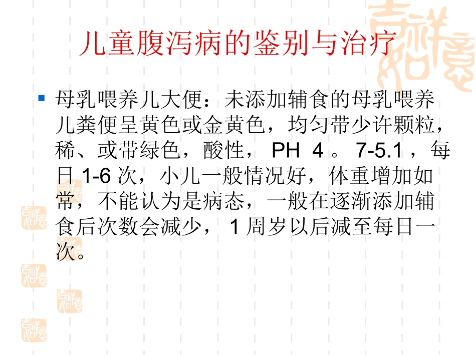 儿童腹泻病的鉴别_第3页