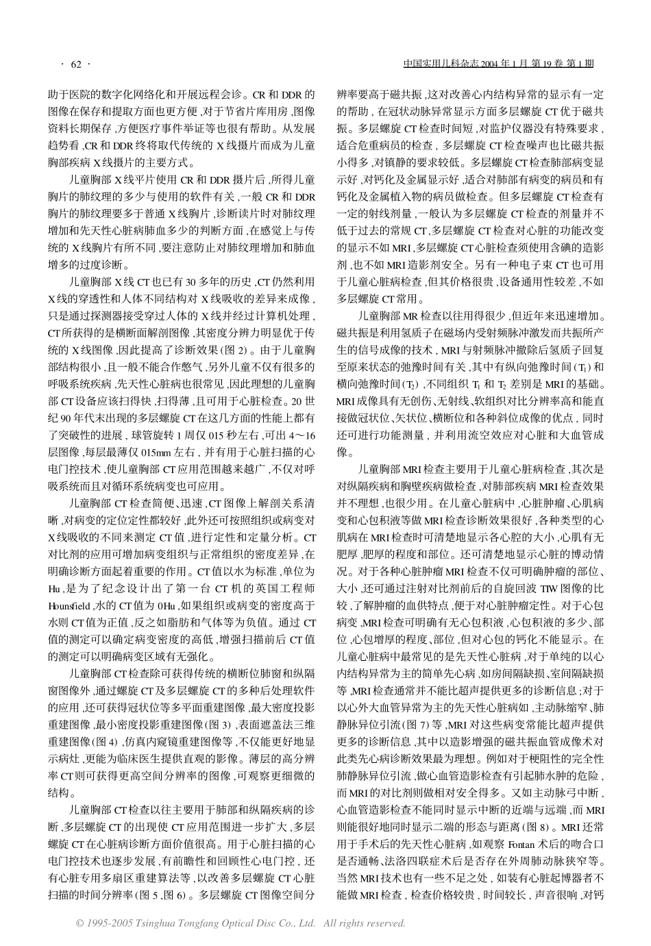 儿童胸部影像学诊断_第2页