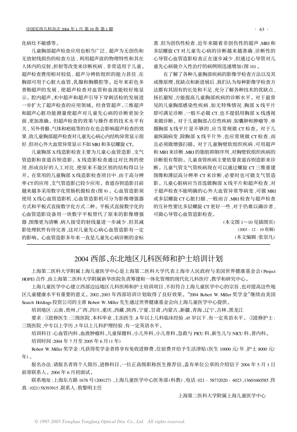 儿童胸部影像学诊断_第3页