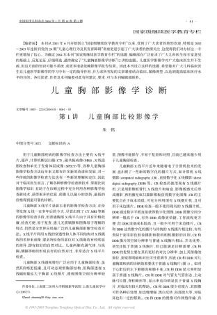 儿童胸部影像学诊断