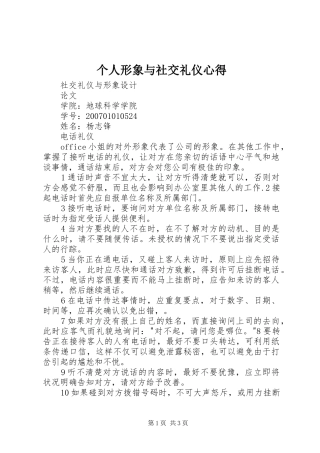 个人形象与社交礼仪心得