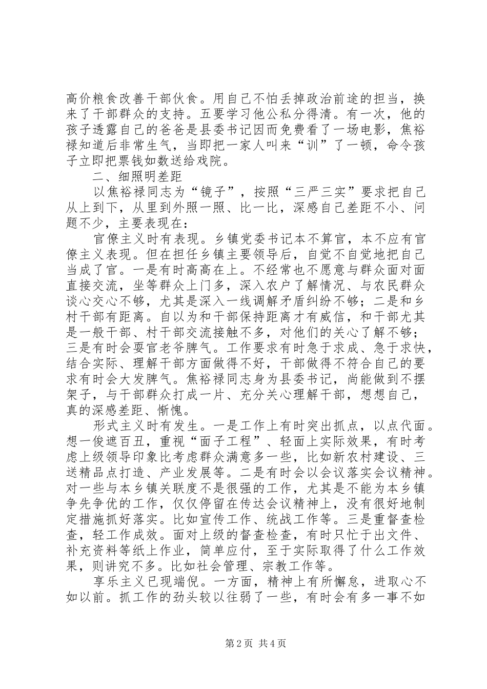 “三严三实”心得体会：做焦裕禄式好干部_第2页