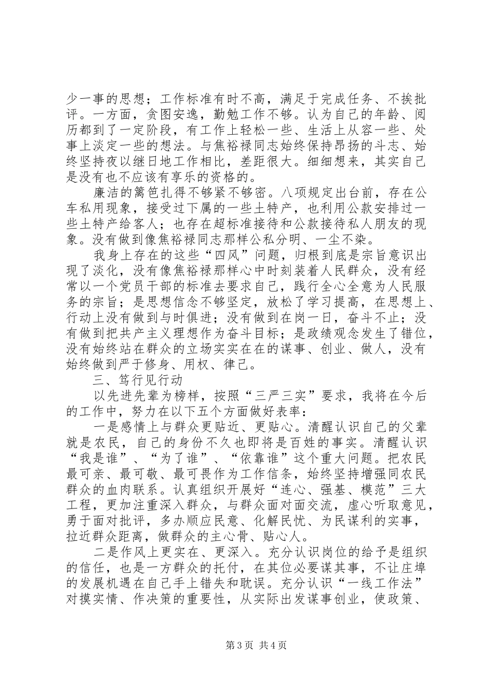 “三严三实”心得体会：做焦裕禄式好干部_第3页