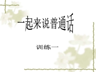 儿童绕口令训练-(1)
