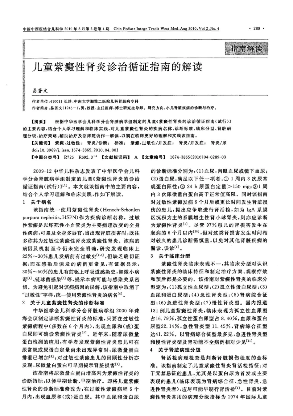 儿童紫癜性肾炎诊治循证指南的解读_第1页