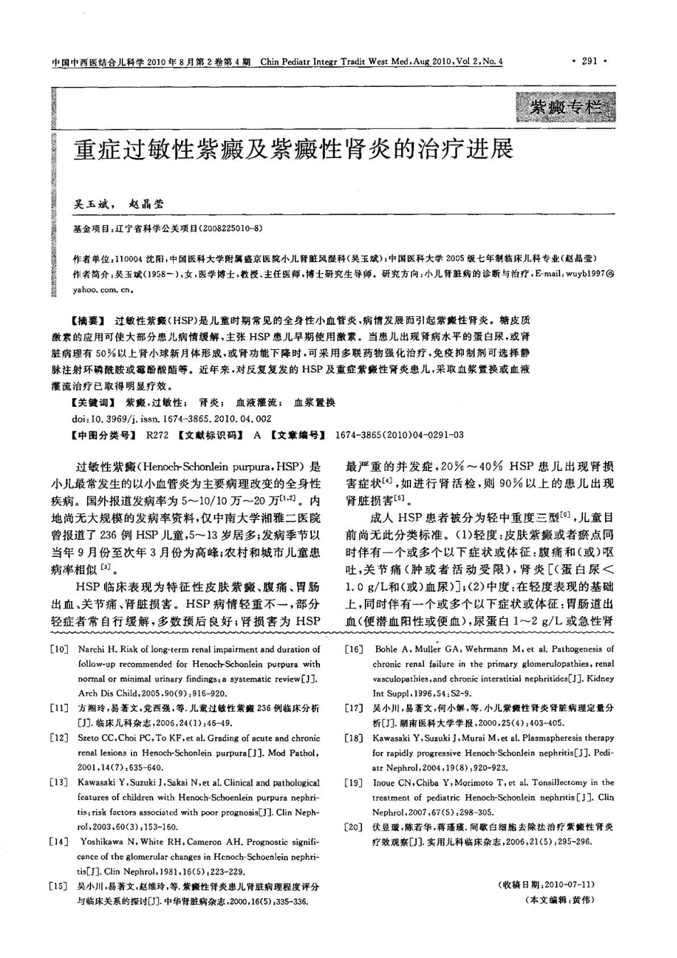 儿童紫癜性肾炎诊治循证指南的解读_第3页