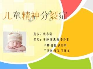 儿童精神分裂症