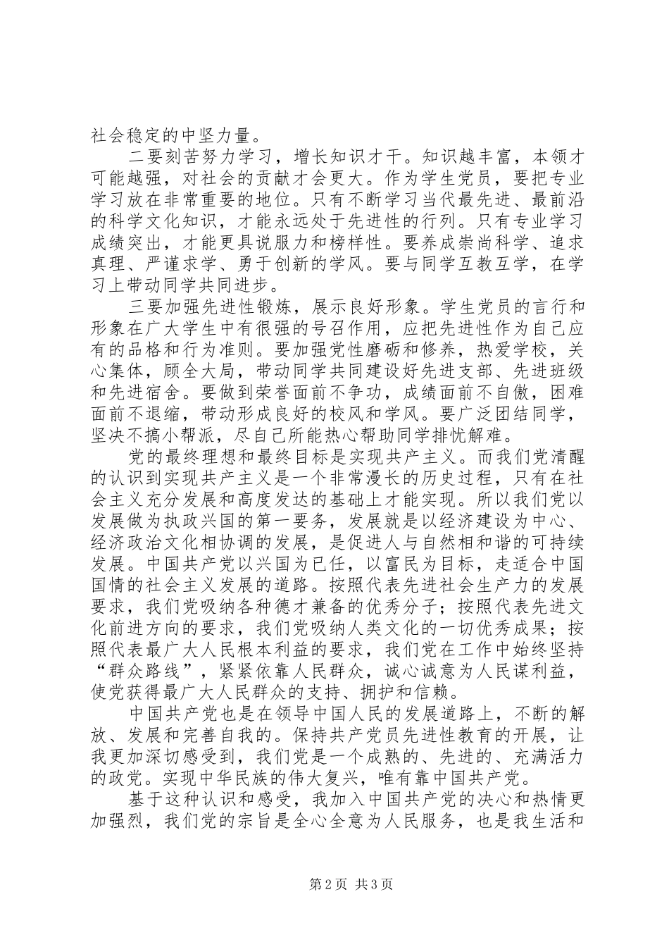浅谈学习形式与政策的心得体会_第2页