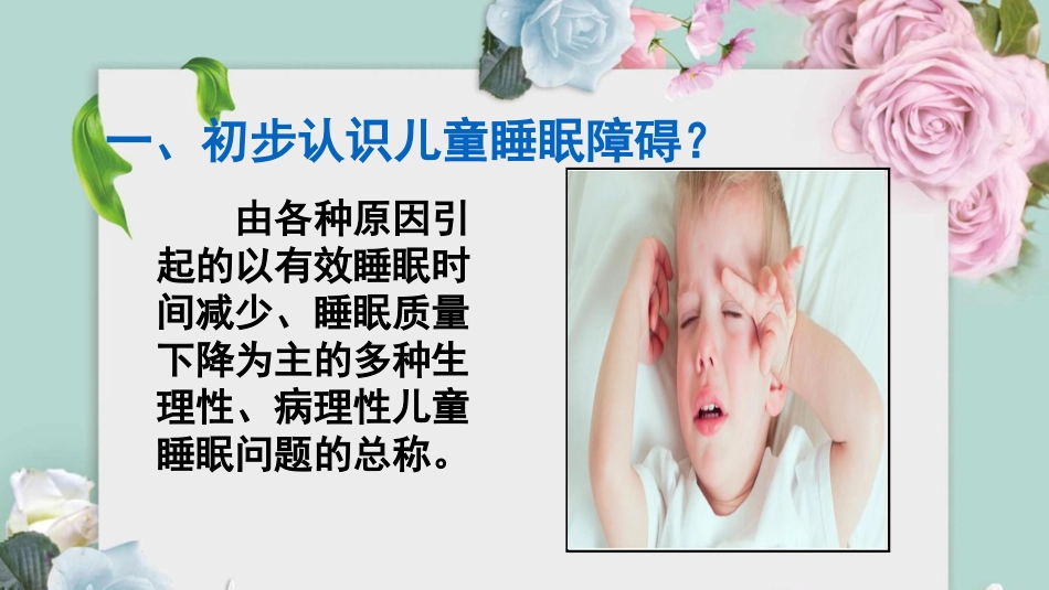 儿童睡眠障碍_第3页