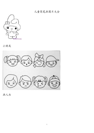 儿童简笔画A4可直接打印