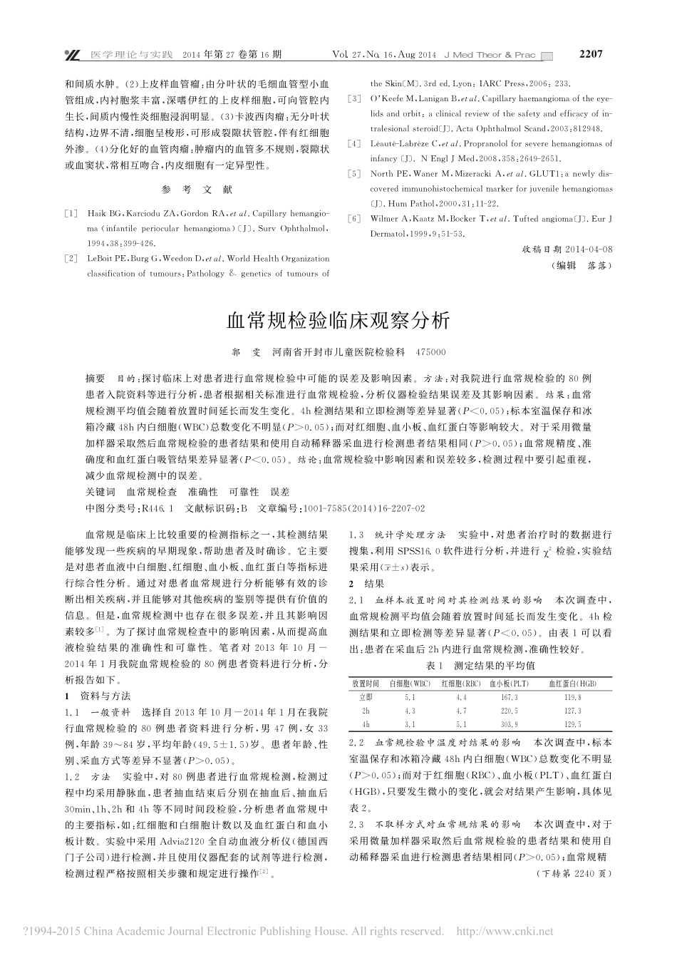 儿童眼睑血管瘤的临床病理分析_第3页