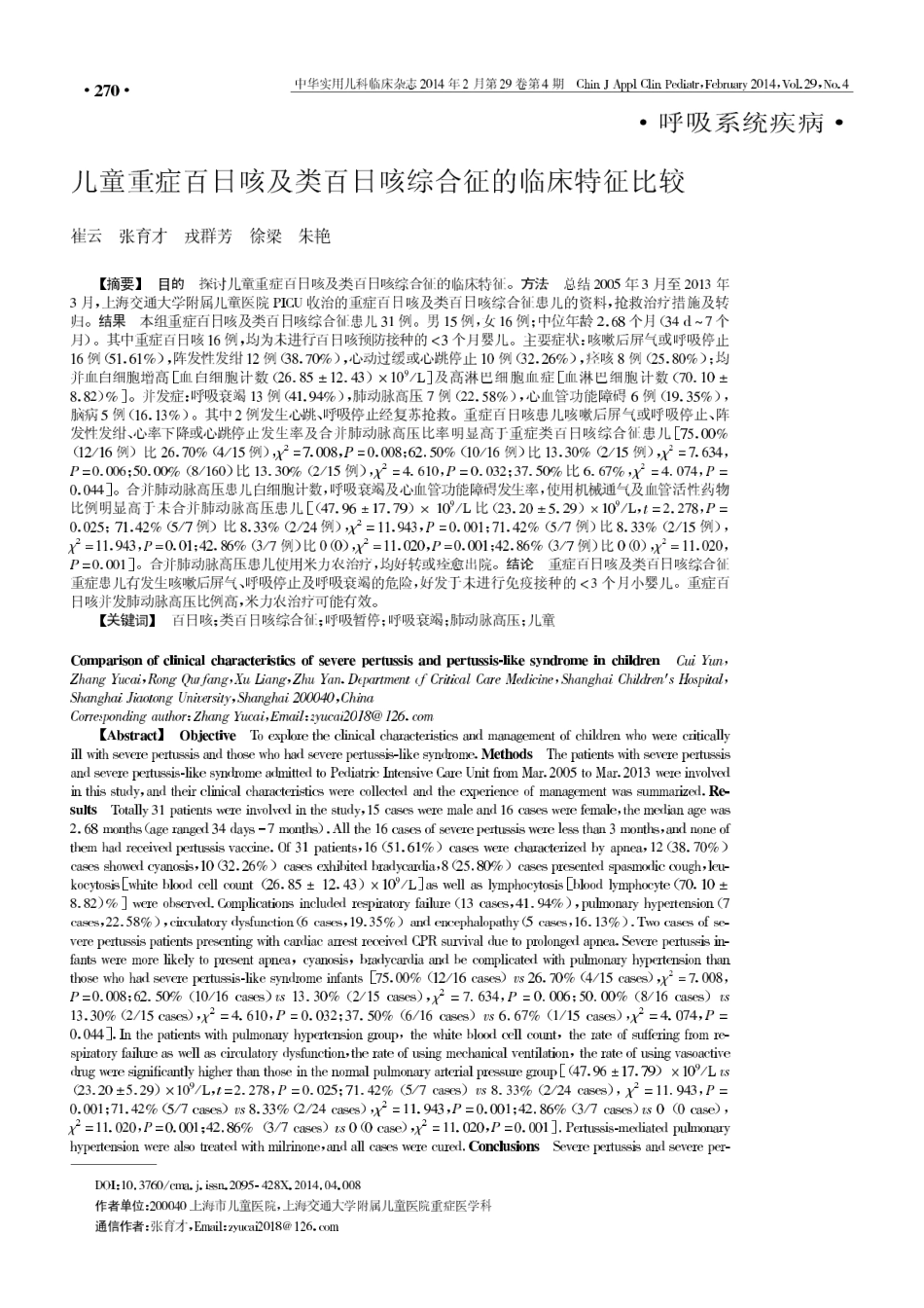 儿童百日咳及类百日咳综合征_第1页