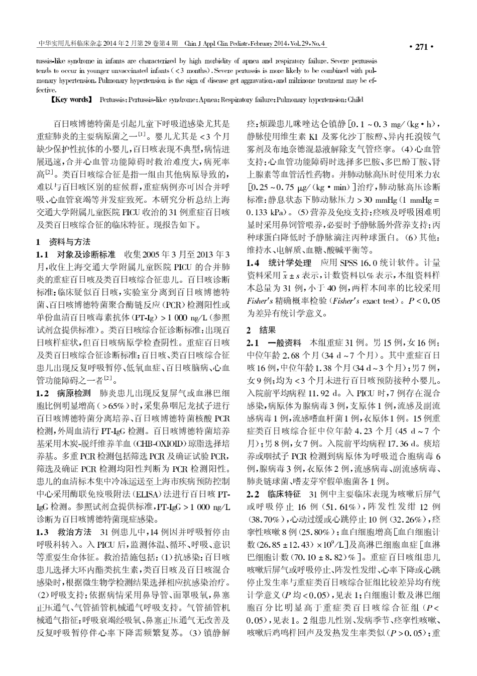 儿童百日咳及类百日咳综合征_第2页