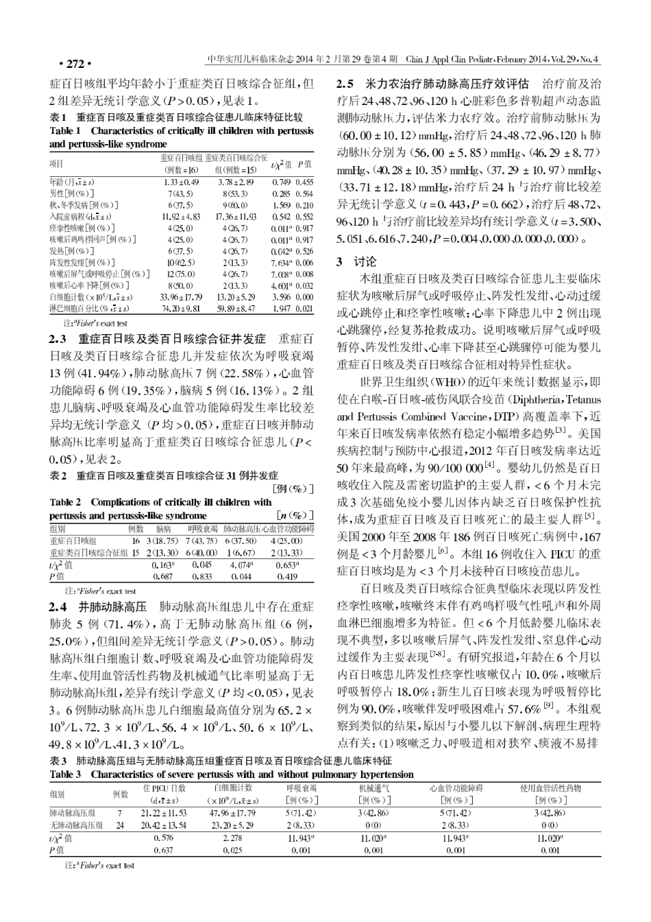 儿童百日咳及类百日咳综合征_第3页