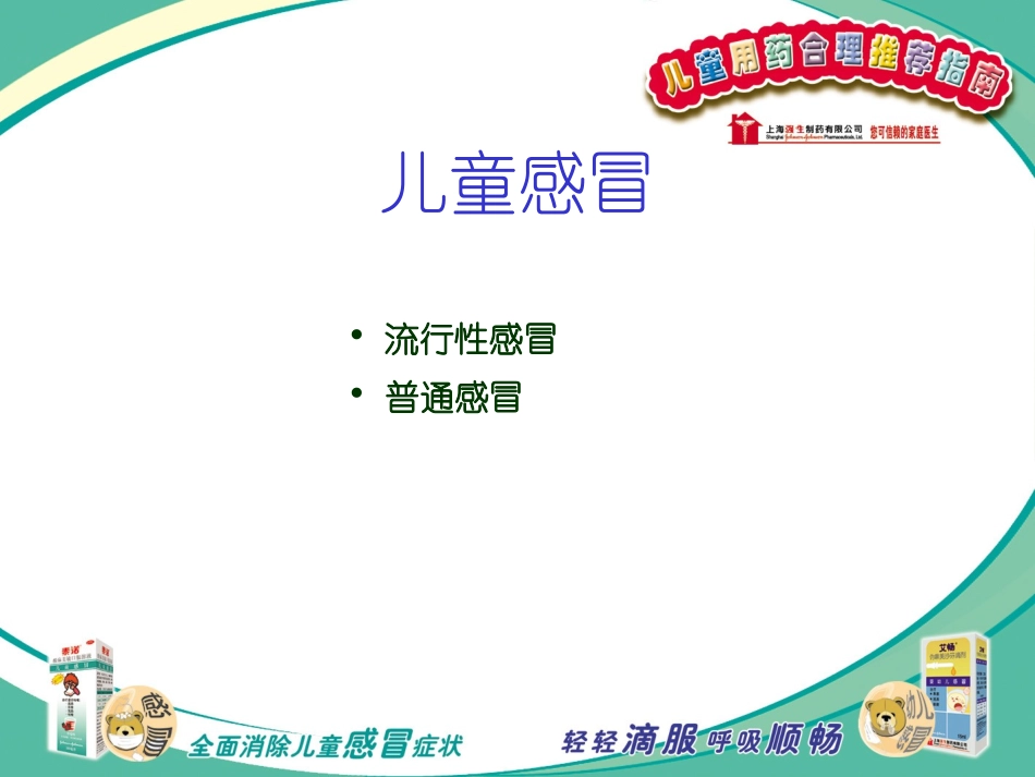 儿童用药合理推荐指南感冒篇_第2页