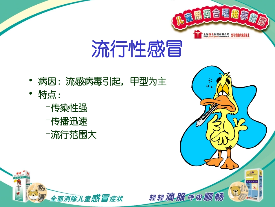 儿童用药合理推荐指南感冒篇_第3页