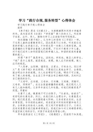 学习“践行合规,服务转型”心得体会