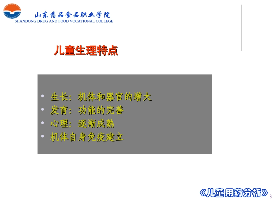 儿童用药分析_第3页