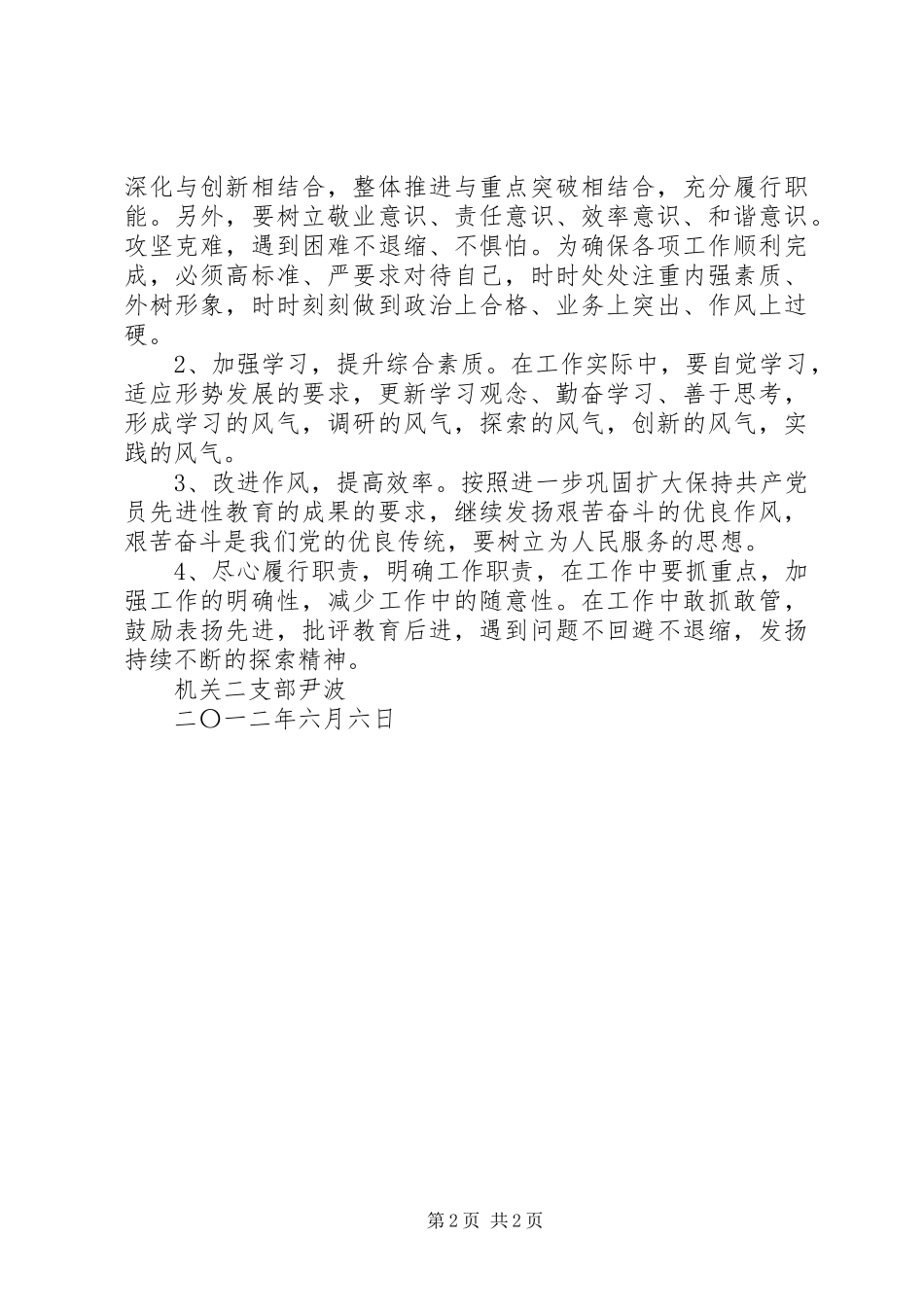 “三学三强”心得体会喻茂五篇范文_第2页