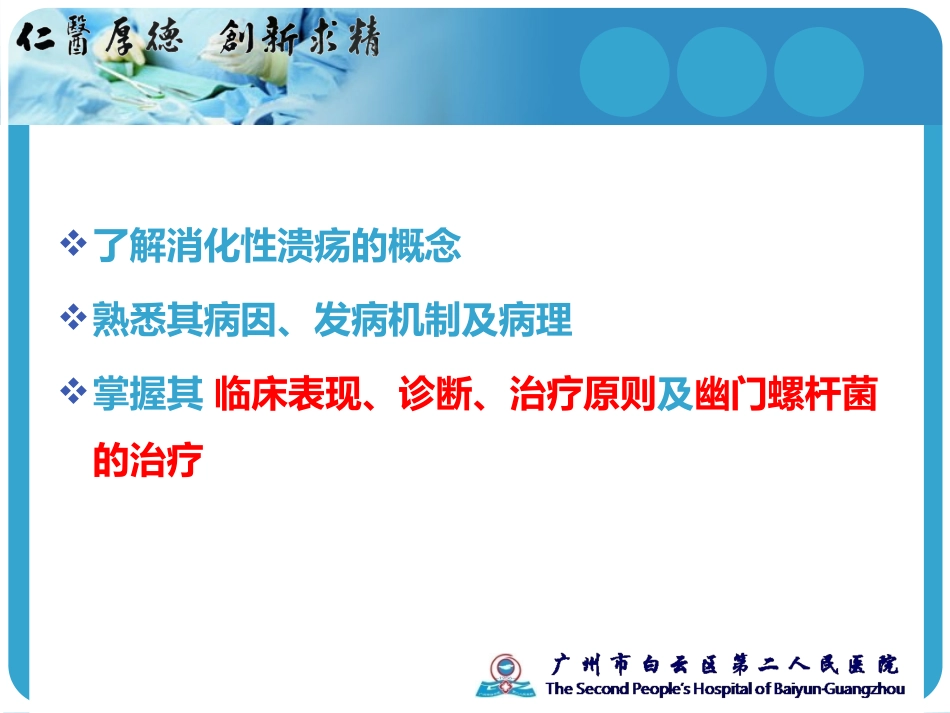 儿童消化性溃疡的诊治_第2页