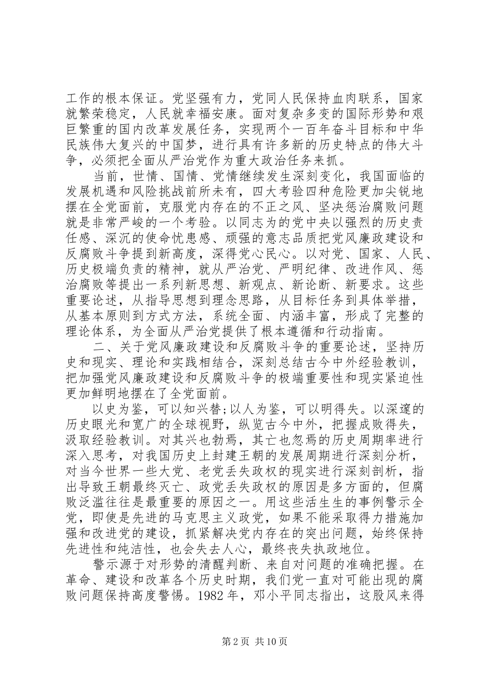 反腐败与廉政建设心得体会3篇_第2页