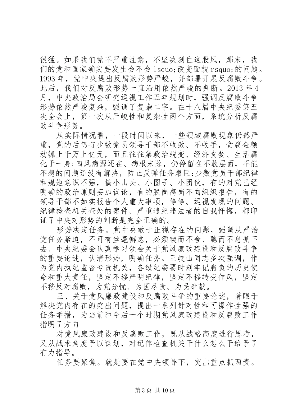 反腐败与廉政建设心得体会3篇_第3页