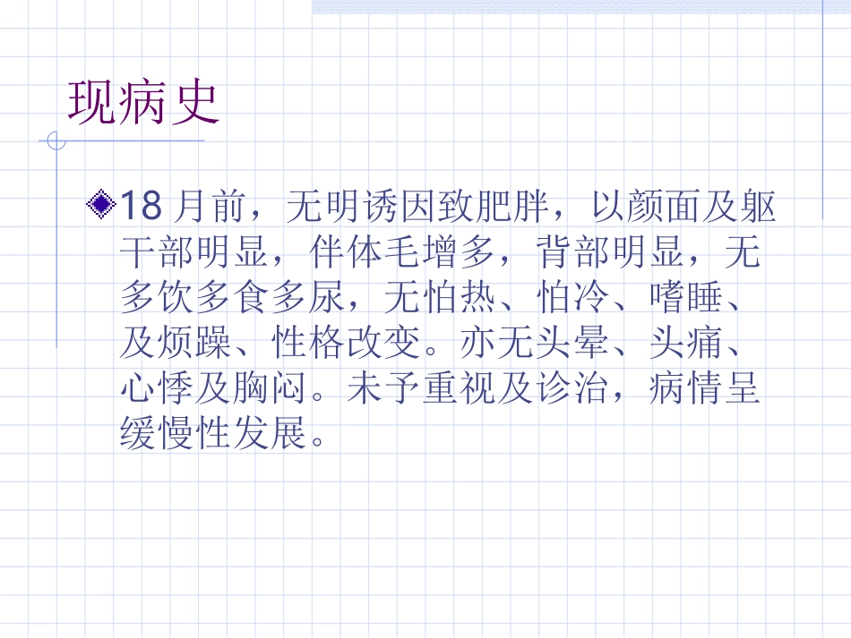 儿童柯兴综合征_第3页