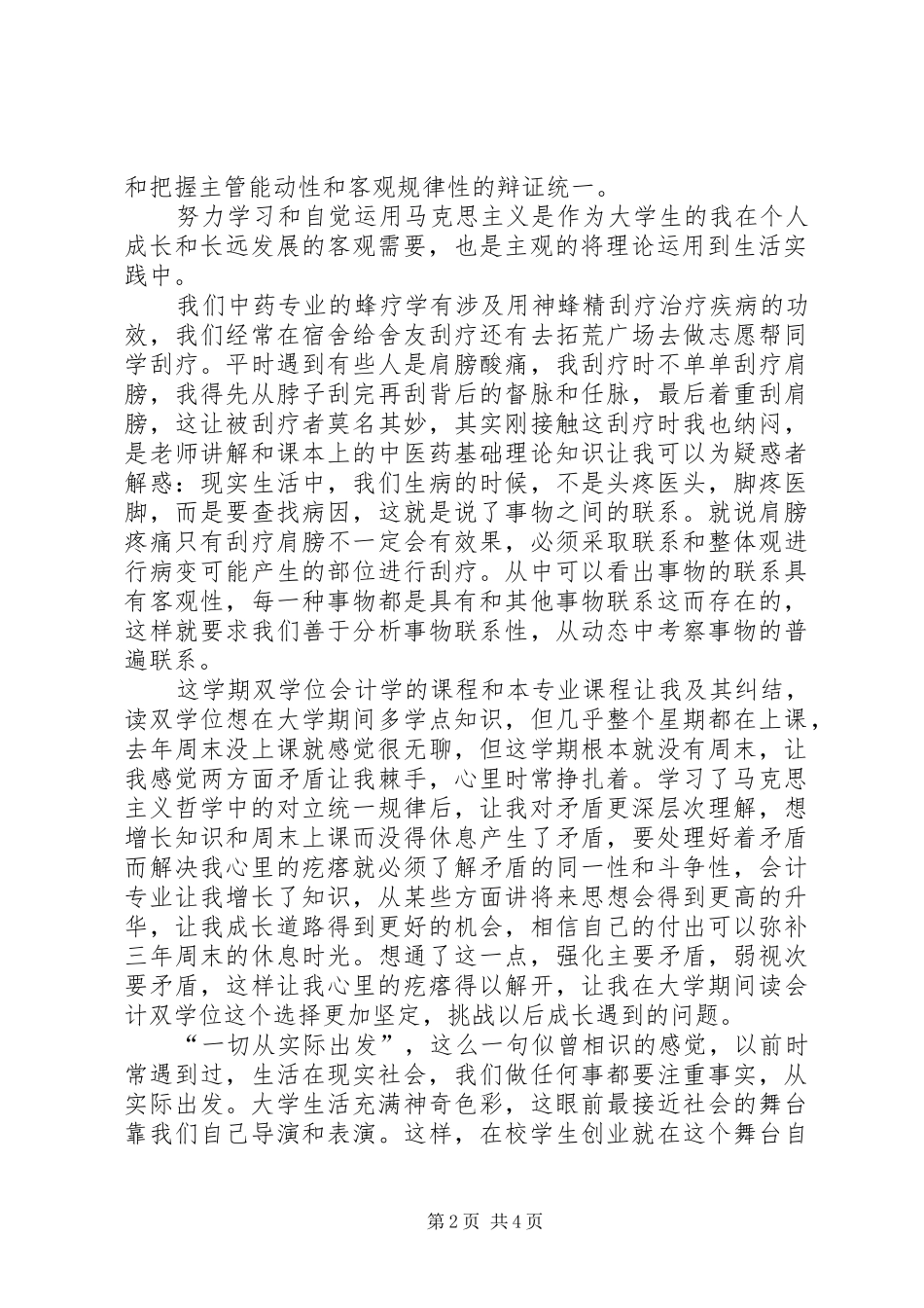 马概学习心得体会—马克思主义思想的理解_第2页