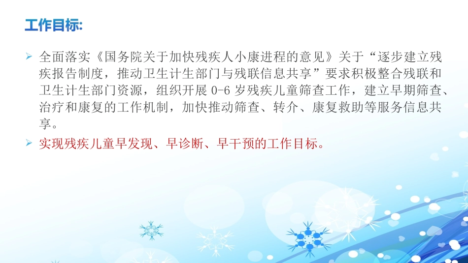 儿童智力发障碍及自闭症筛查_第2页