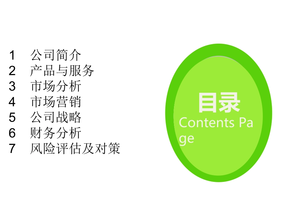 儿童早教餐厅_第3页
