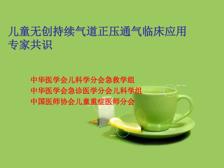 儿童无创呼吸_第1页