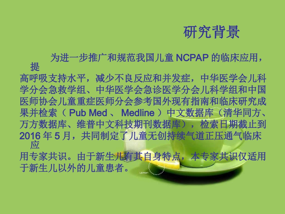 儿童无创呼吸_第3页