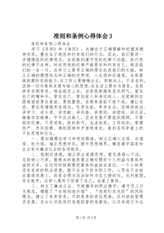 准则和条例心得体会3 (4)