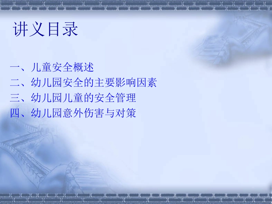 儿童意外伤害[1]9997_第2页